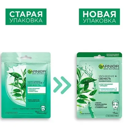 GARNIER Skin naturals маска д/лица тканевая свежесть 32г
